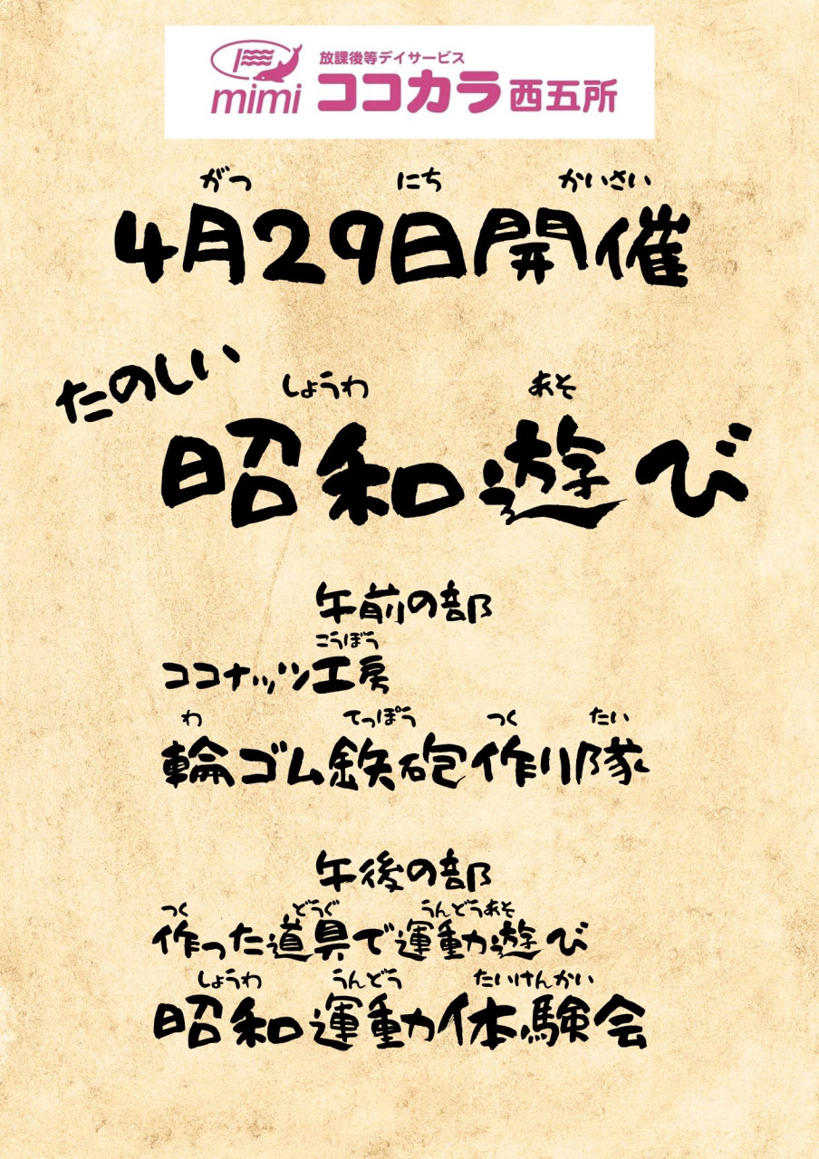 昭和遊びイベント