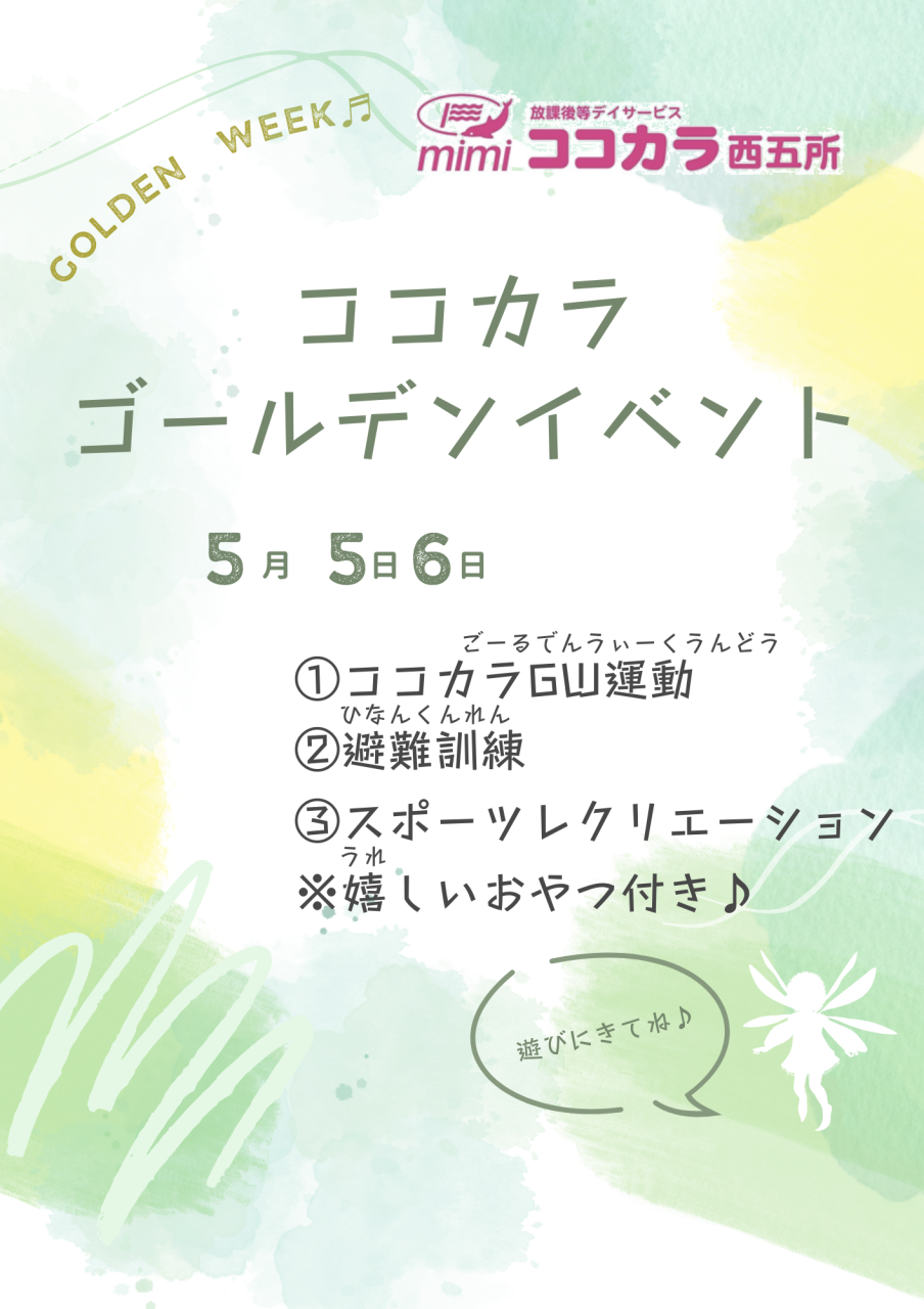 GWイベント