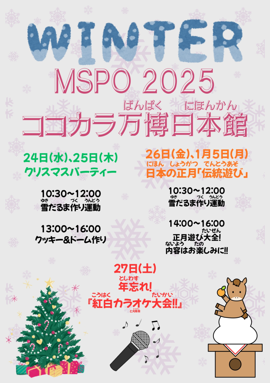 ウィンタースクール_page-0001