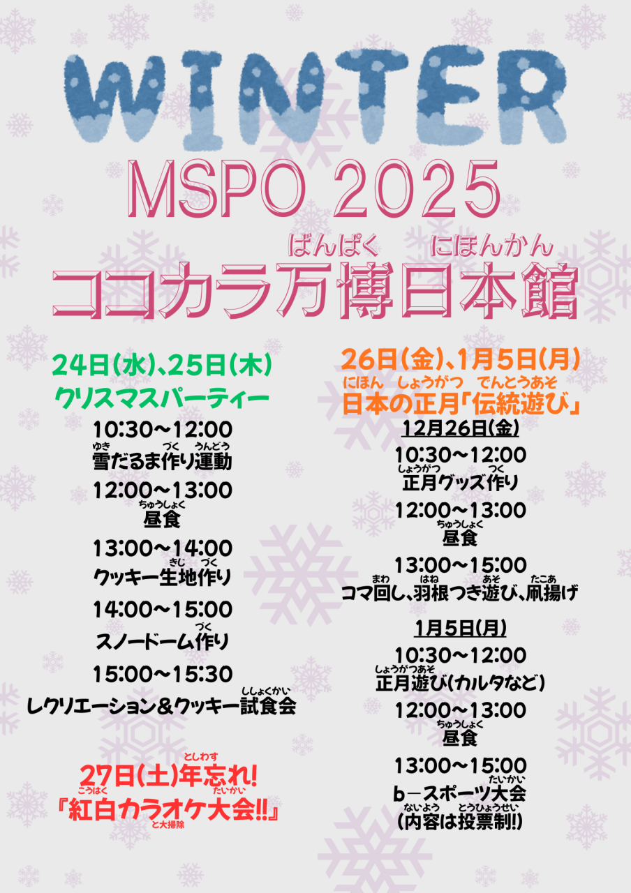 ウィンタースクール